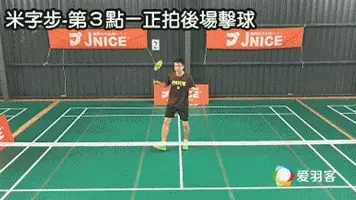 宝岛高手揭秘，“米字步”中后场细节