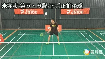 宝岛高手揭秘，“米字步”中后场细节