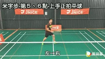 宝岛高手揭秘，“米字步”中后场细节