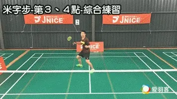 宝岛高手揭秘，“米字步”中后场细节