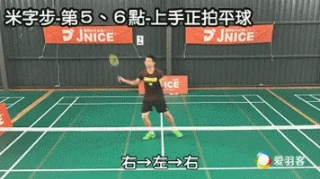 宝岛高手揭秘，“米字步”中后场细节