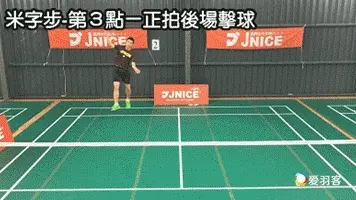 宝岛高手揭秘，“米字步”中后场细节