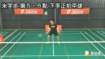 宝岛高手揭秘，“米字步”中后场细节