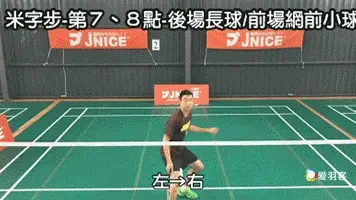 宝岛高手揭秘，“米字步”中后场细节