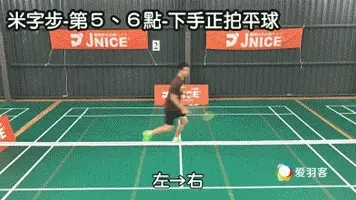 宝岛高手揭秘，“米字步”中后场细节