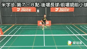 宝岛高手揭秘，“米字步”中后场细节