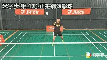 宝岛高手揭秘，“米字步”中后场细节